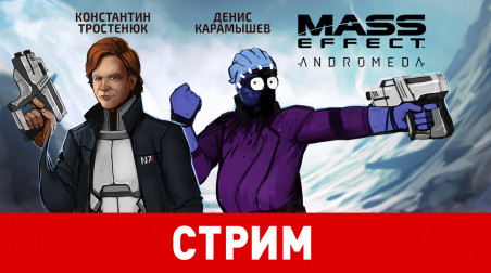 Mass Effect: Andromeda. Прилетели