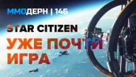ММОдерн №146 — Star Citizen 3.0, Rend, TESO Morrowind…