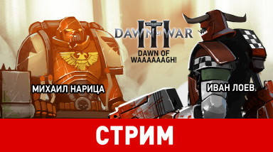 Warhammer 40,000: Dawn of War 3. Dawn of WAAAAAAGH!