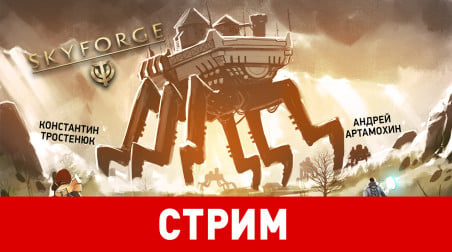 Skyforge. Элита геймпадных войск