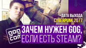 Зачем нужен GOG, если есть Steam? Бонус: дата выхода Cyberpunk 2077!