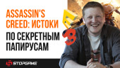 E3 2017. Assassin’s Creed: Origins — триумфальное возвращение?