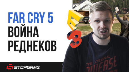 E3 2017. Превью Far Cry 5 — где наркота?!