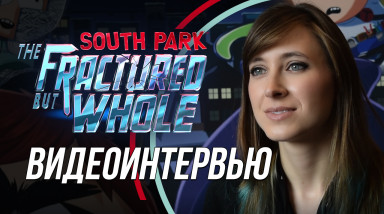 Красота спасает South Park: The Fractured But Whole (интервью с E3 2017)