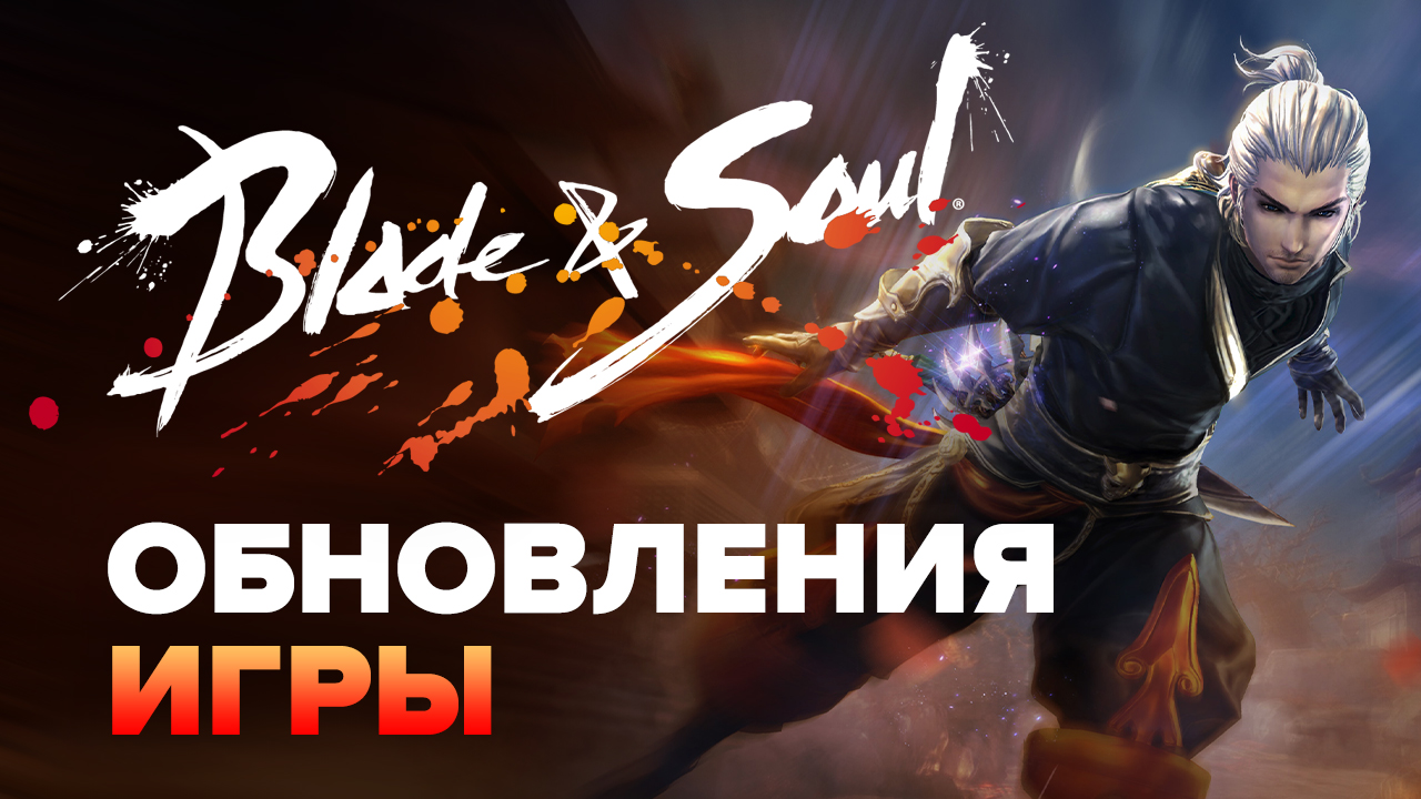 Сколько лвл в blade and soul