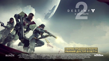 Destiny 2: Трейлер открытого бета-тестирования