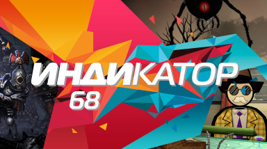 Индикатор №68