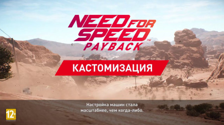 Need for Speed: Payback: Модификация машин