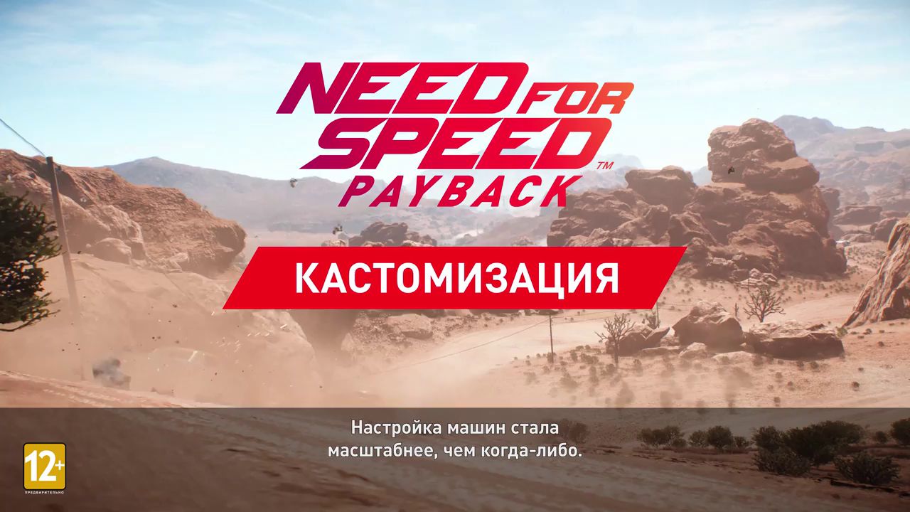 Need for Speed: Payback: Модификация машин | StopGame