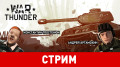 War Thunder:   