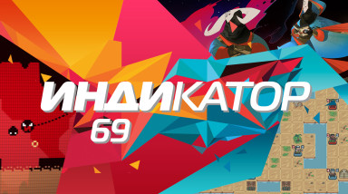 Индикатор №69