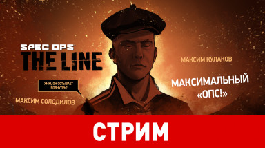 Spec Ops: The Line. Максимальный «опс!»