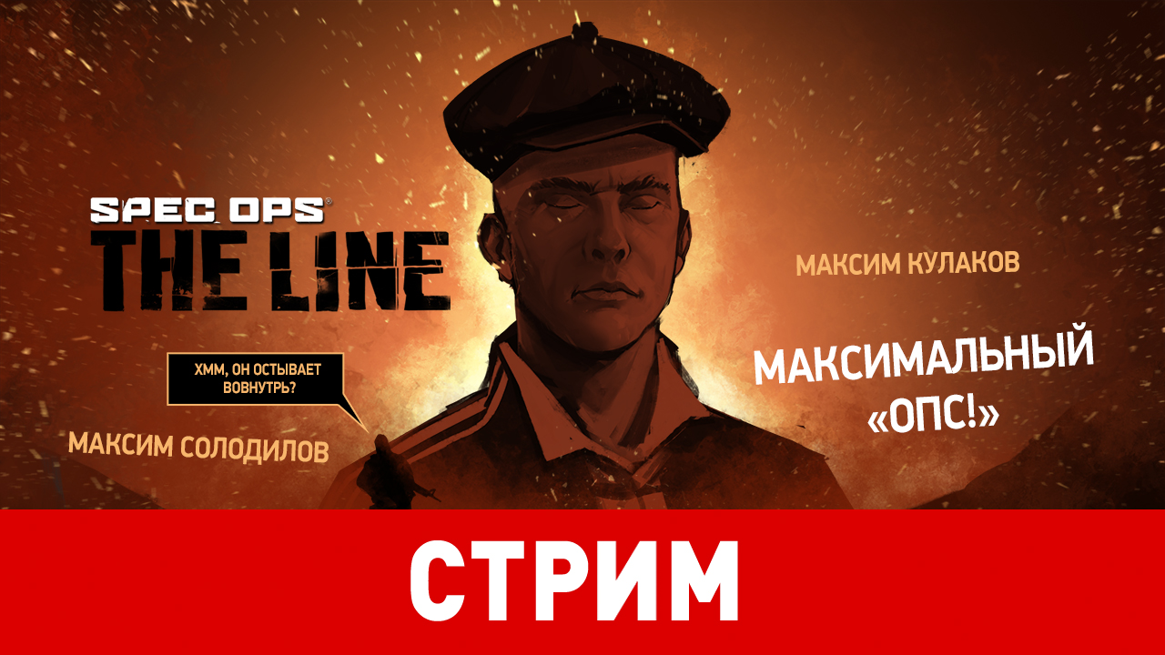 Spec Ops: The Line. Максимальный «опс!» | StopGame