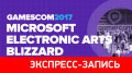 gamescom 2017 (-)