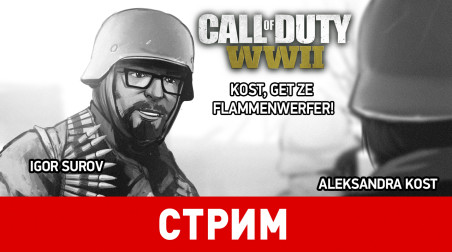 Call of Duty: WWII. Kost, get ze flammenwerfer!