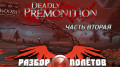  . Deadly Premonition. 
2