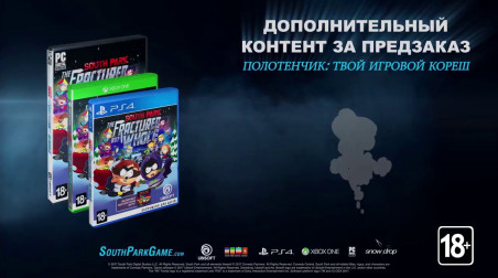 South Park: The Fractured but Whole: Игра ушла на золото