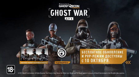 Tom Clancy's Ghost Recon: Wildlands: Трейлер к выходу PvP-режима