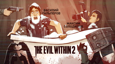 The Evil Within 2. Погружение продолжается