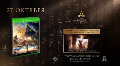Assassin's Creed: Origins: Я — кредо