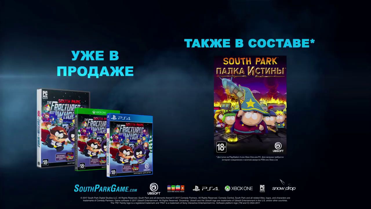 South Park: The Fractured but Whole: Хвалебный трейлер | StopGame