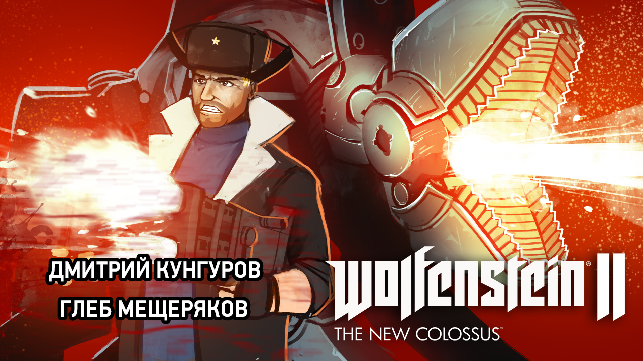 Wolfenstein 2: The New Colossus. Ich bin sequel! | StopGame