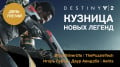 Destiny 2.   .   — -