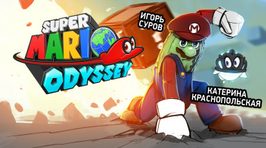 Super Mario Odyssey. It's Me, Mario!
