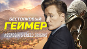 Бестолковый геймер. Assassin’s Creed: Origins и Аарон Роджерс