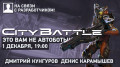 City Battle:    !