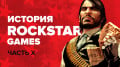   Rockstar.  10:
Red Dead Revolver, Red Dead Redemption