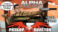  . Alpha Protocol.  1