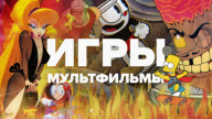 Игры из мультфильмов: обзор стиля Cuphead и как Dragon's Lair спасла индустрию
