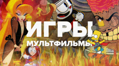 Игры из мультфильмов: обзор стиля Cuphead и как Dragon's Lair спасла индустрию
