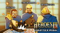 Heroes of Might and Magic III.    