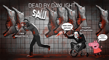 Dead by Daylight — the Saw Chapter. Крамер жив