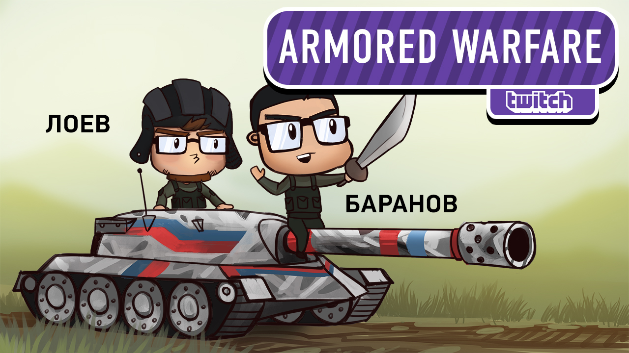 Armored Warfare: Проект Армата: Armored Warfare. Защитнички Отечества