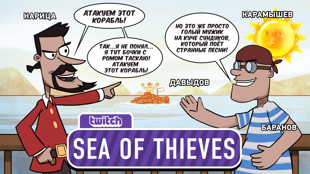 Sea of Thieves: Sea of Thieves. Снова в море