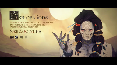 Ash of Gods: Redemption: Релизный трейлер