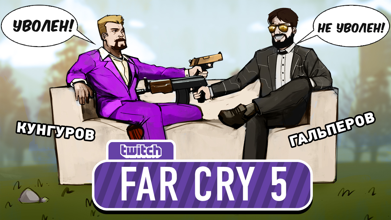 Far Cry 5: Far Cry 5. Аминь!