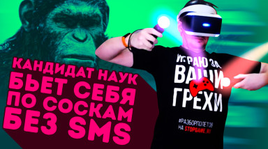 Шок! VR — деградация до обезьяны!