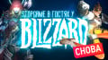 StopGame    Blizzard.  Overwatch, «»  «  »