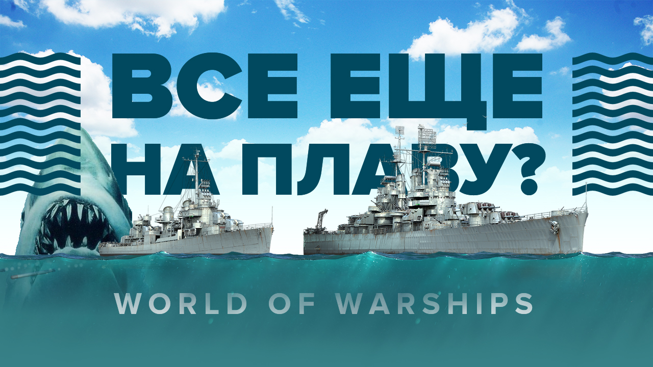 World of Warships: Обзор обновления игры World of Warships