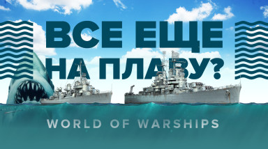Обзор обновления игры World of Warships
