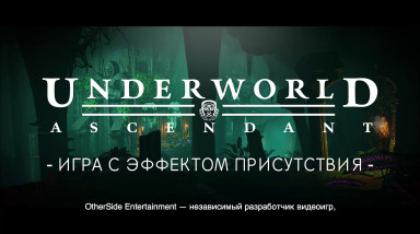 Underworld Ascendant: Дневники разработчиков