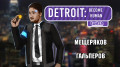 Detroit: Become Human.  