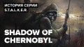   S.T.A.L.K.E.R. Shadow of Chernobyl