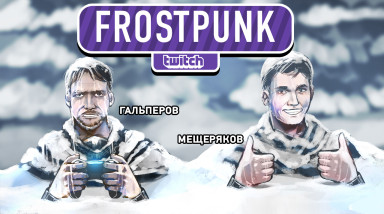 Frostpunk. Обычный день в российской глубинке