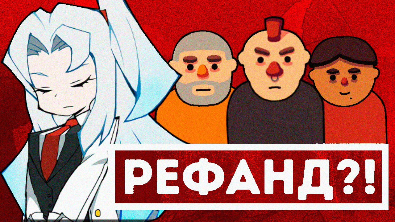 Рефанд?! — Lobotomy Corporation, Blasted Road Terror, The Swords of Ditto, Production Line, Bustories…