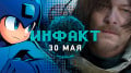 «»  30.05.2018 — S.T.A.L.K.E.R. 2, Death Stranding  , PUBG     Fortnite, Mega Man 11…